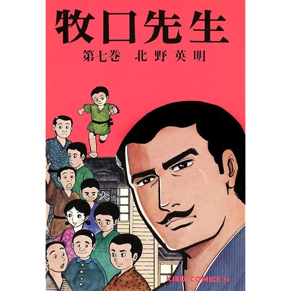 牧口先生 （6） (希望コミックス) | 北野英明 | 青年マンガ | Kindle